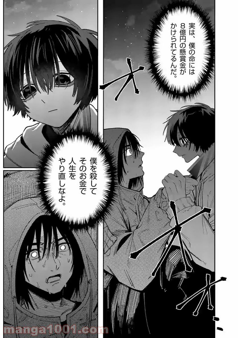 死にたがり君と殺人鬼君 第13.1話 - Trang 1