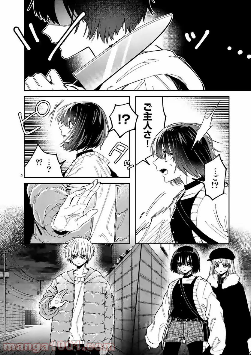 死にたがり君と殺人鬼君 第13.1話 - Trang 2