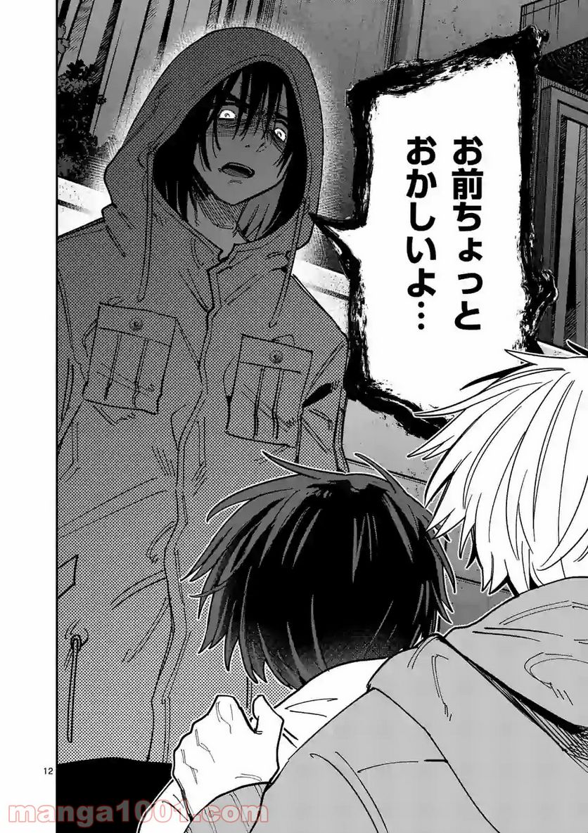 死にたがり君と殺人鬼君 第13.1話 - Trang 12