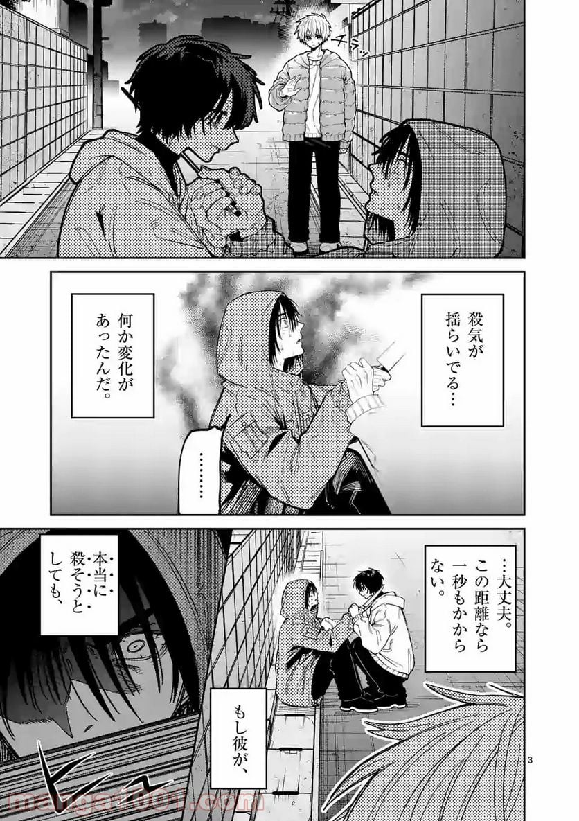 死にたがり君と殺人鬼君 第13.1話 - Trang 3
