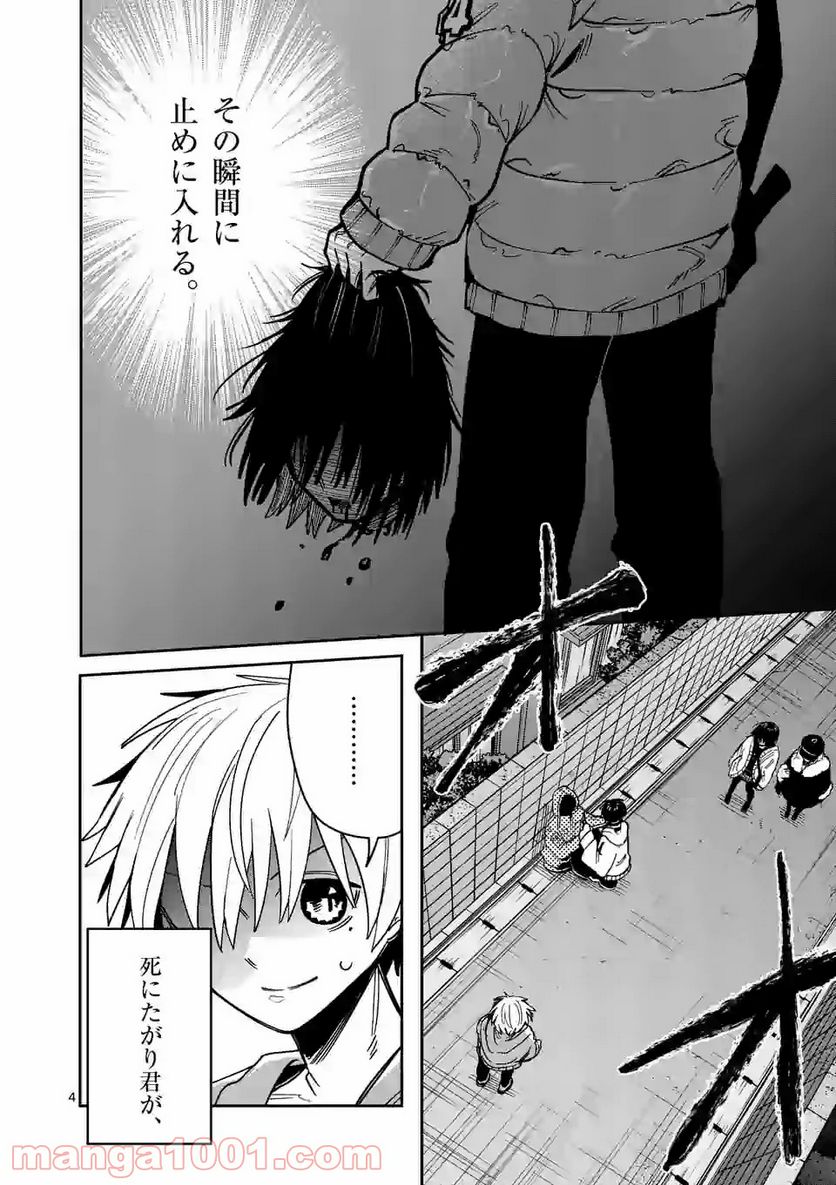 死にたがり君と殺人鬼君 第13.1話 - Trang 4