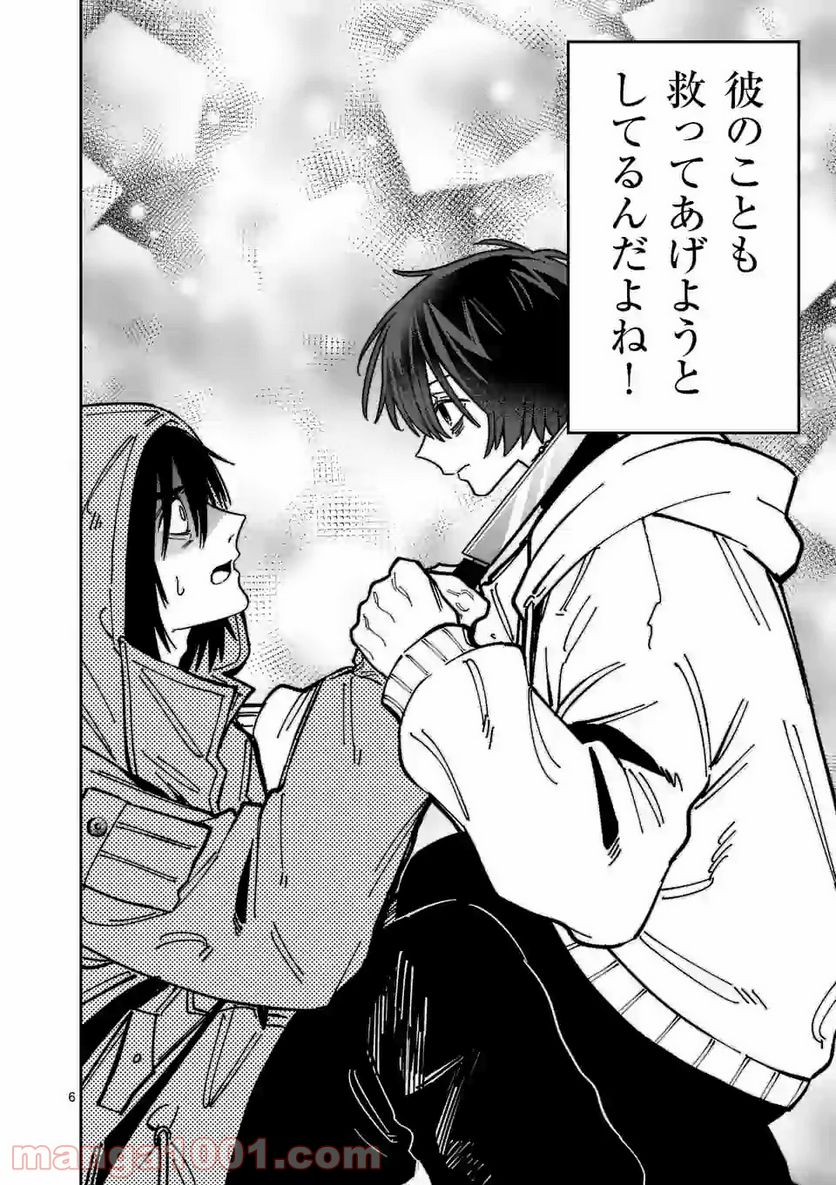 死にたがり君と殺人鬼君 第13.1話 - Trang 6