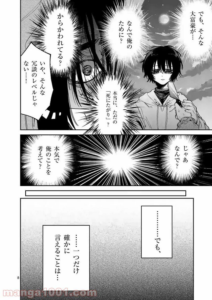 死にたがり君と殺人鬼君 第13.1話 - Trang 8