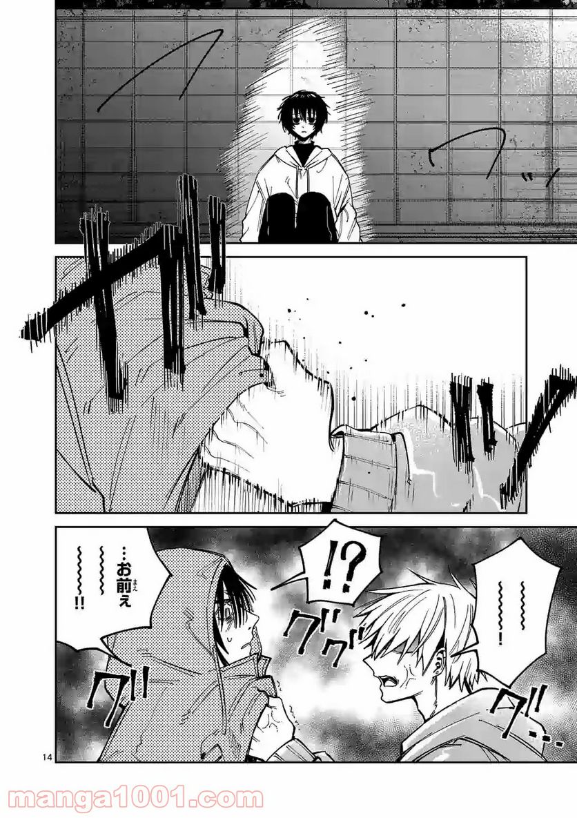 死にたがり君と殺人鬼君 第13.2話 - Trang 1