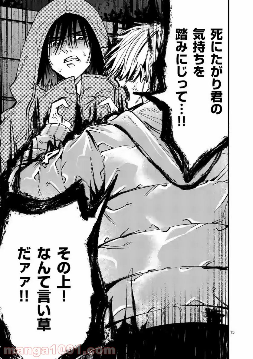 死にたがり君と殺人鬼君 第13.2話 - Trang 2