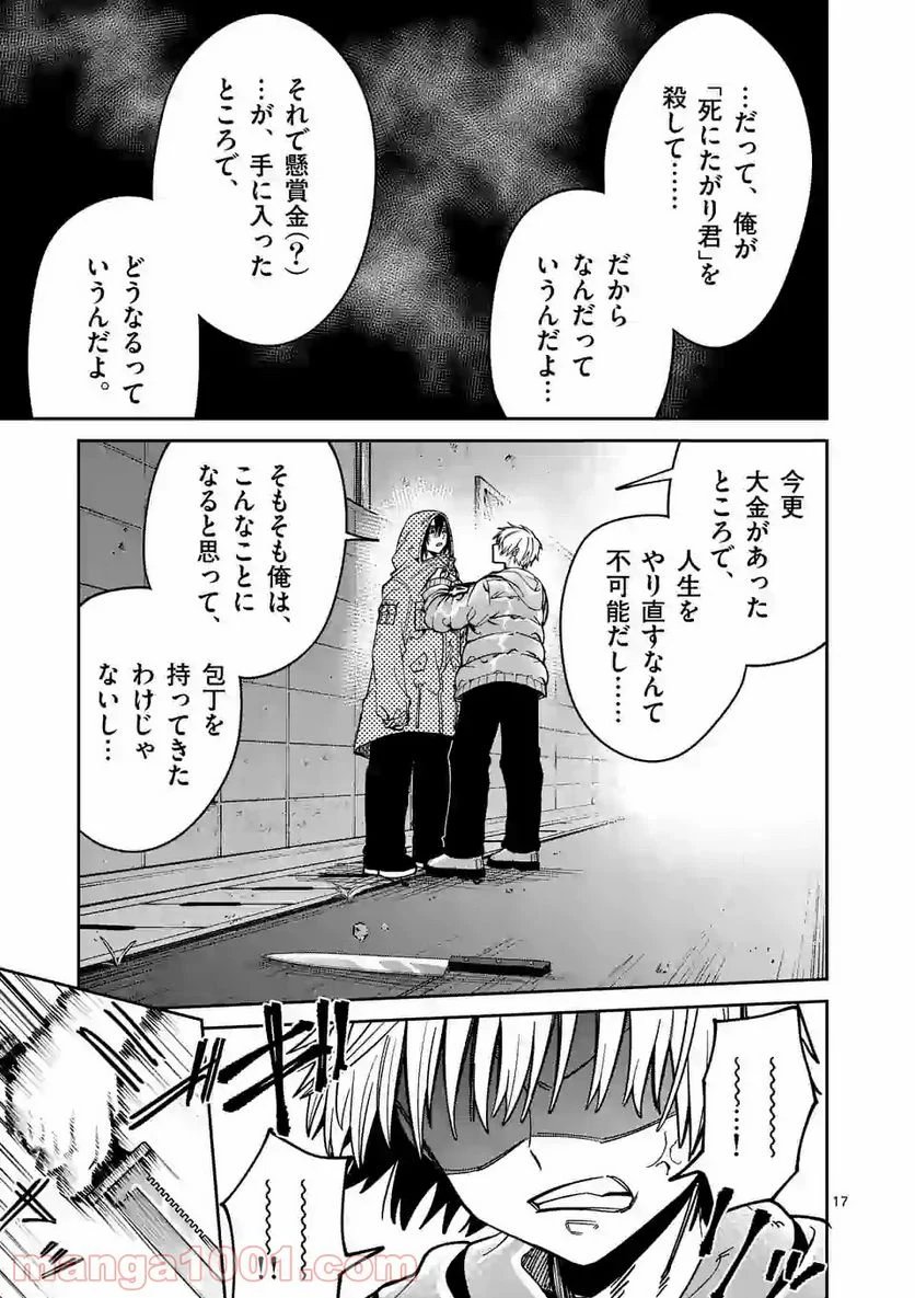 死にたがり君と殺人鬼君 第13.2話 - Trang 4