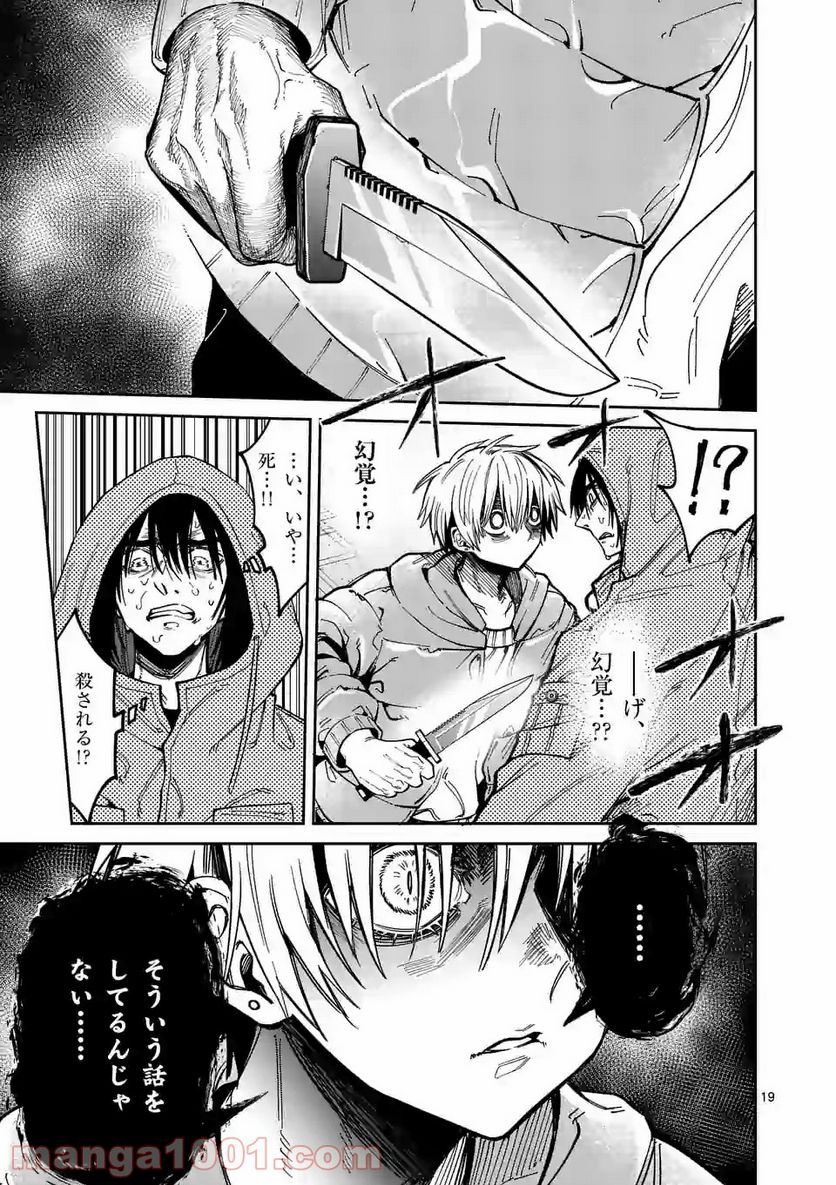 死にたがり君と殺人鬼君 第13.2話 - Trang 6