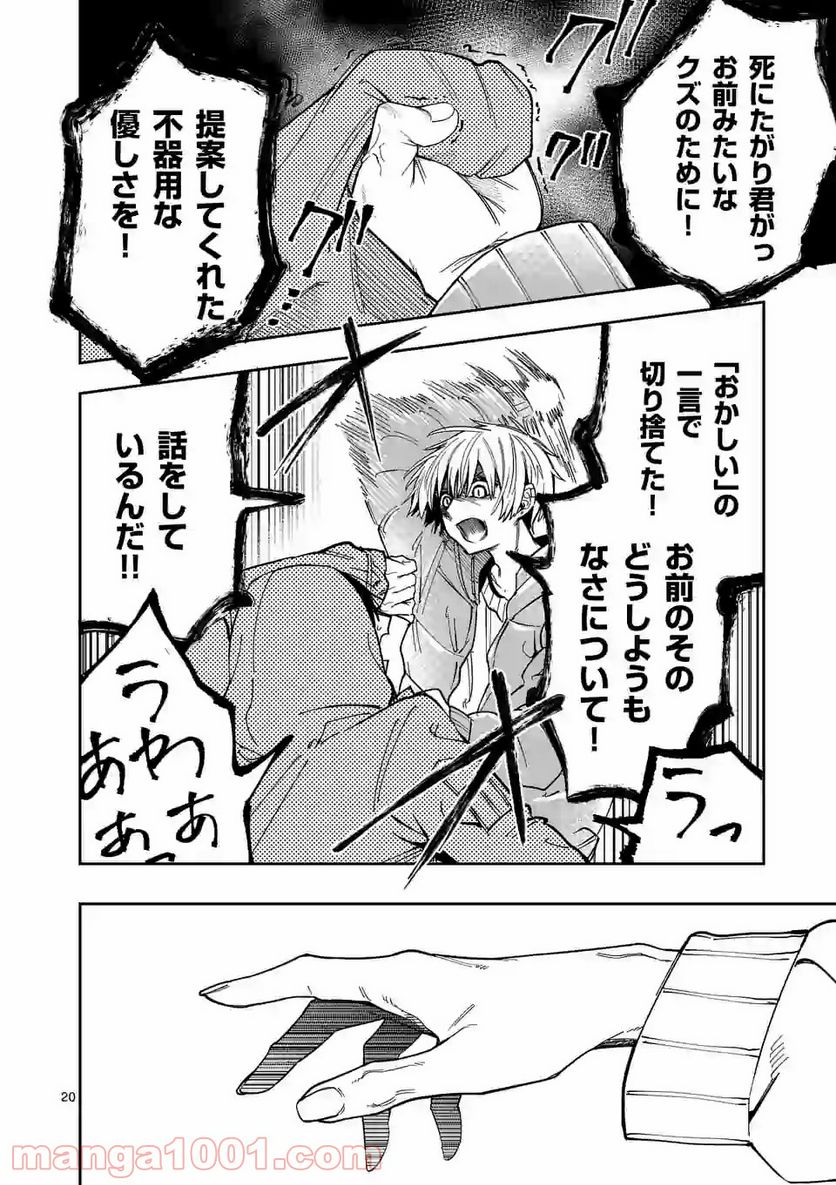 死にたがり君と殺人鬼君 第13.2話 - Trang 7
