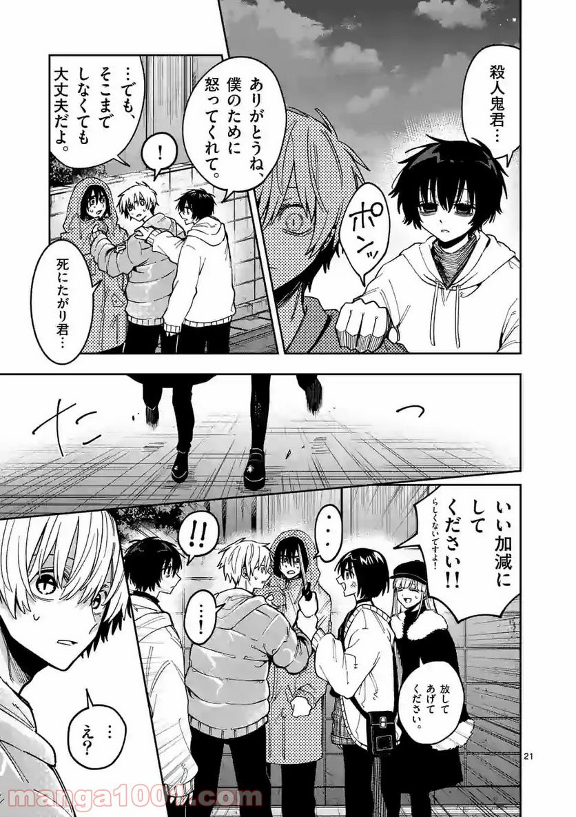 死にたがり君と殺人鬼君 第13.2話 - Trang 8