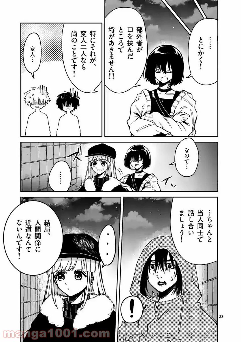 死にたがり君と殺人鬼君 第13.2話 - Trang 10