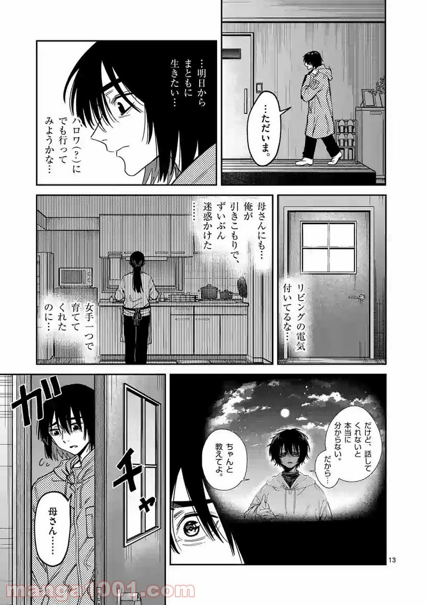 死にたがり君と殺人鬼君 第14話 - Trang 13