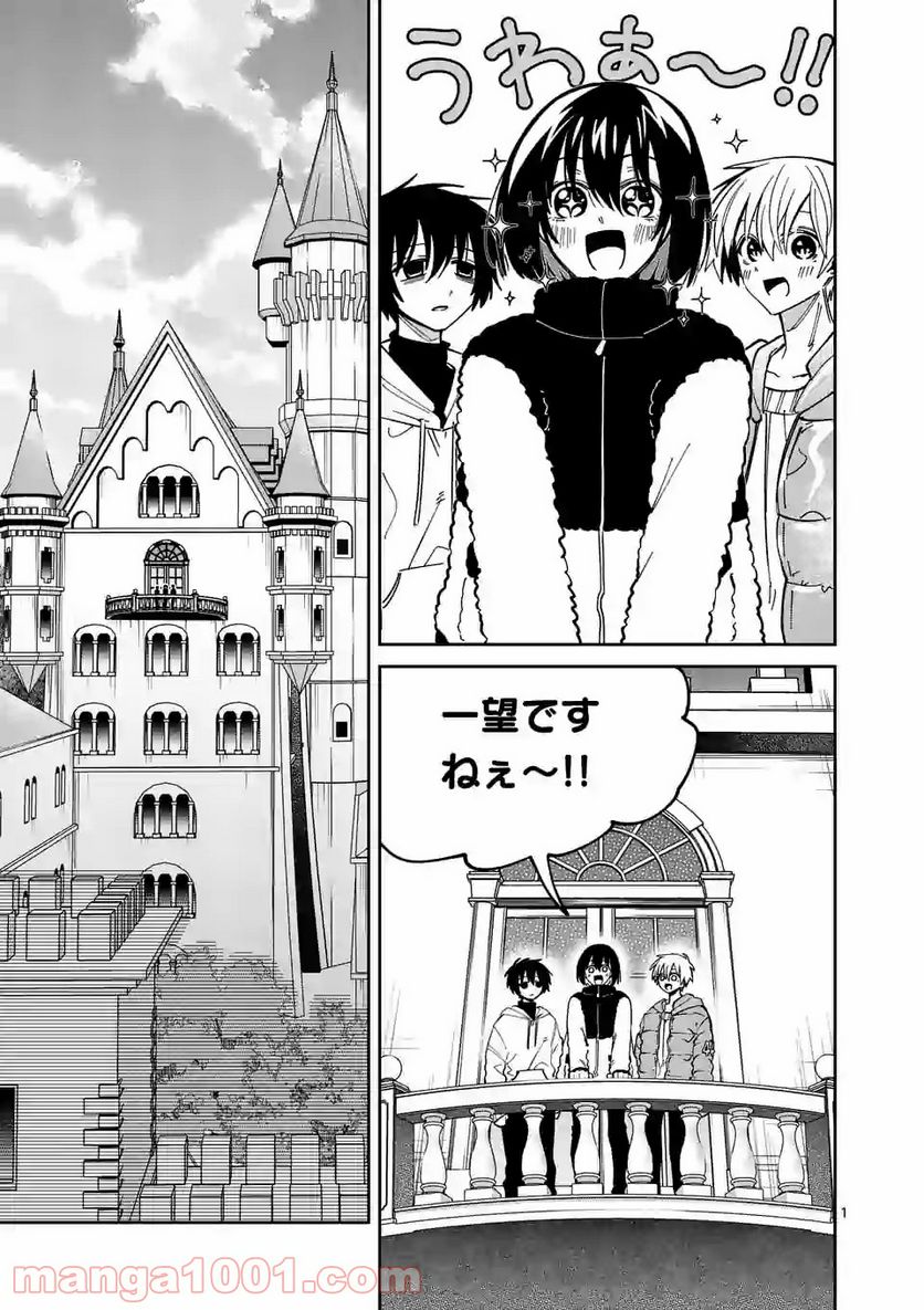 死にたがり君と殺人鬼君 第17.1話 - Trang 1