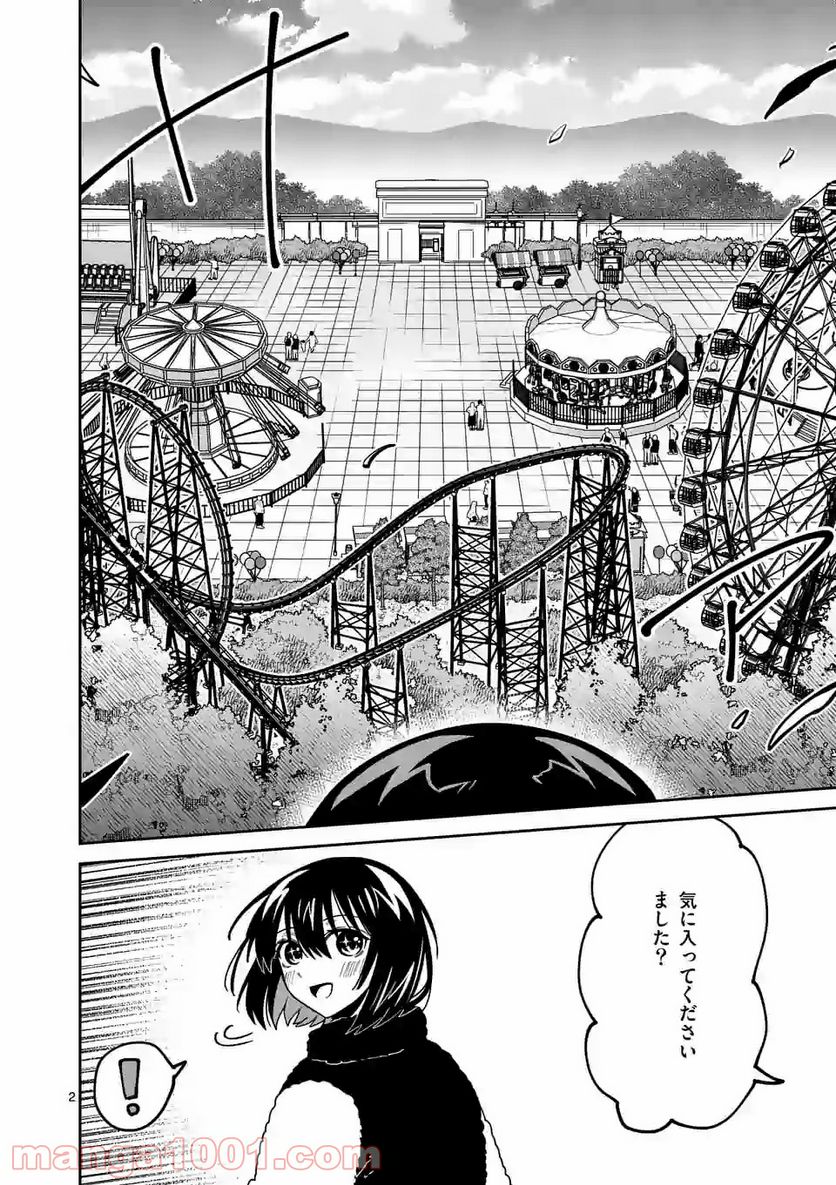 死にたがり君と殺人鬼君 第17.1話 - Trang 2