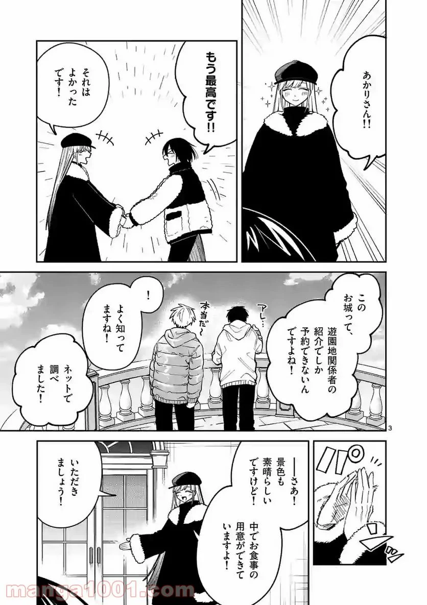 死にたがり君と殺人鬼君 第17.1話 - Trang 3