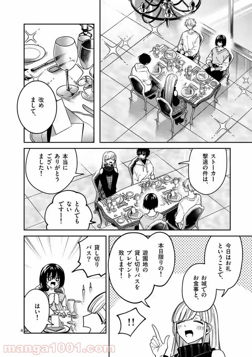 死にたがり君と殺人鬼君 第17.1話 - Trang 4