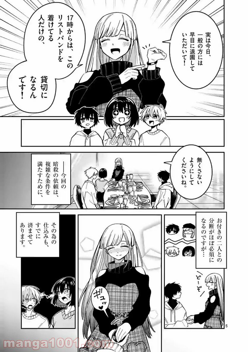 死にたがり君と殺人鬼君 第17.1話 - Trang 5