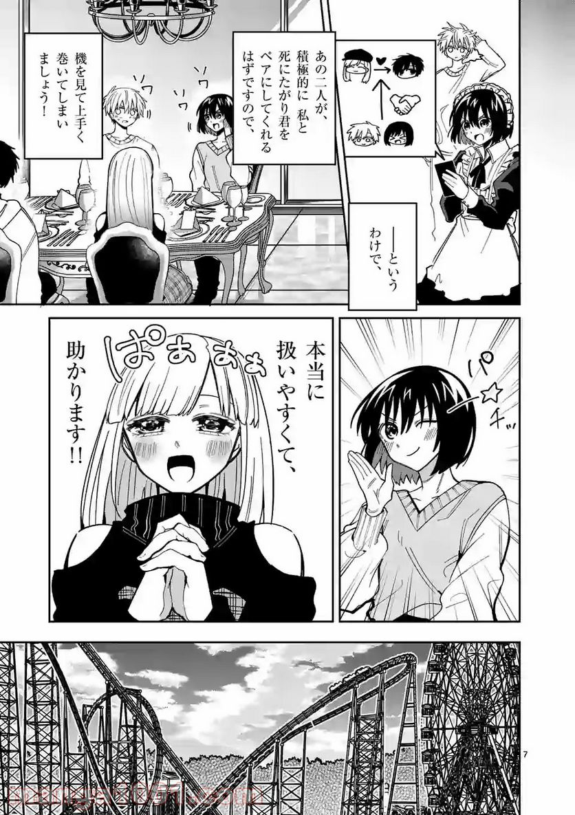 死にたがり君と殺人鬼君 第17.1話 - Trang 7