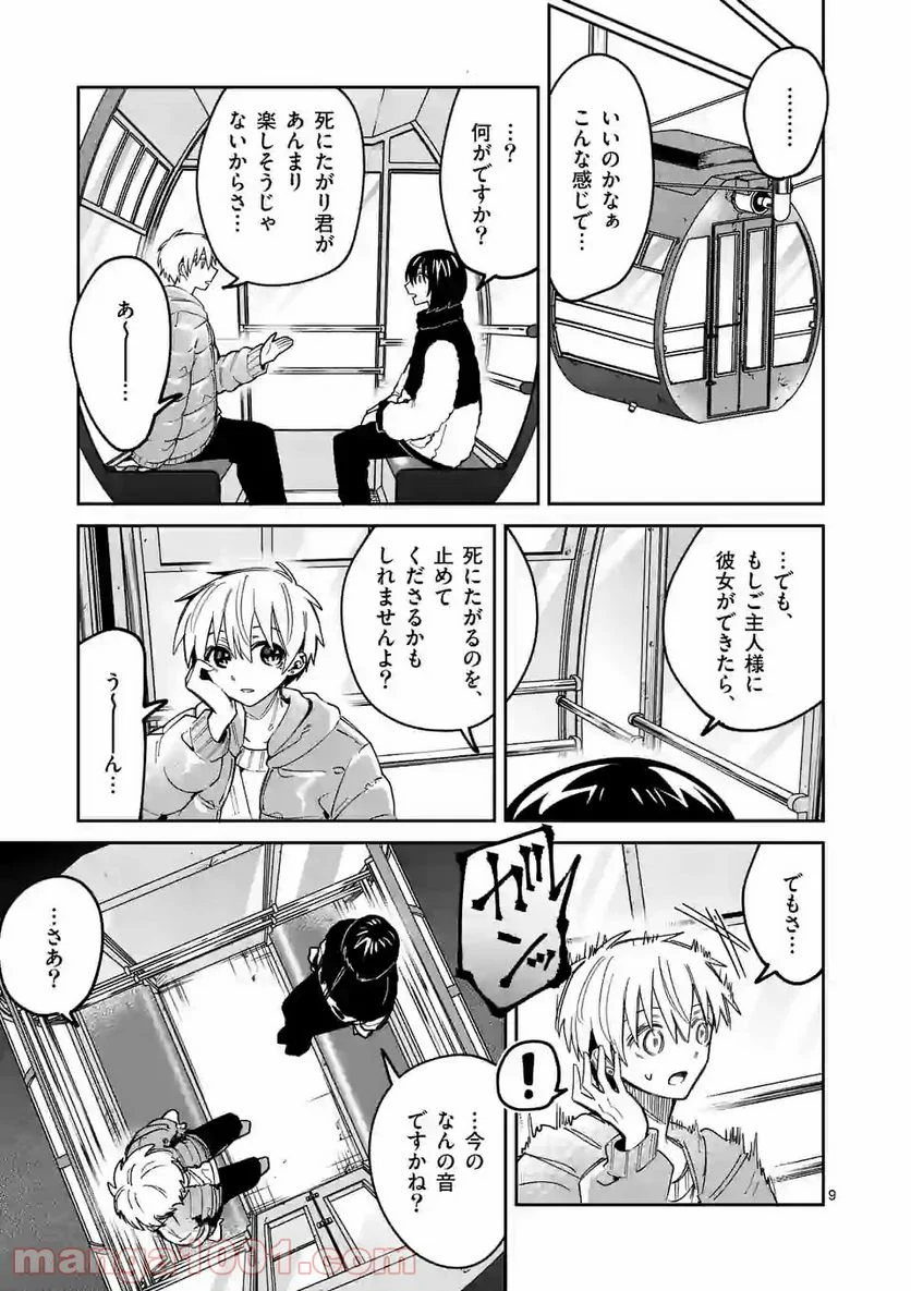 死にたがり君と殺人鬼君 第17.1話 - Trang 9
