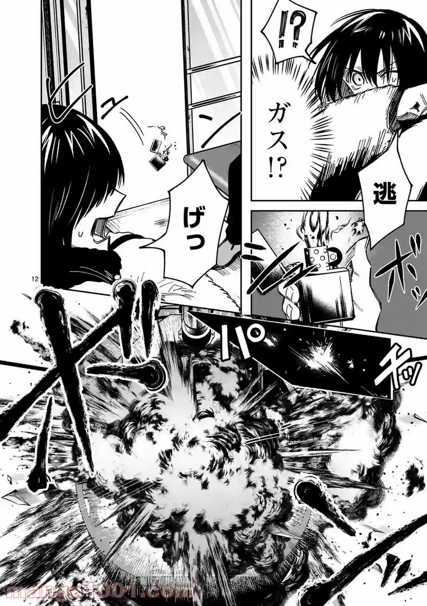 死にたがり君と殺人鬼君 第17.2話 - Trang 2