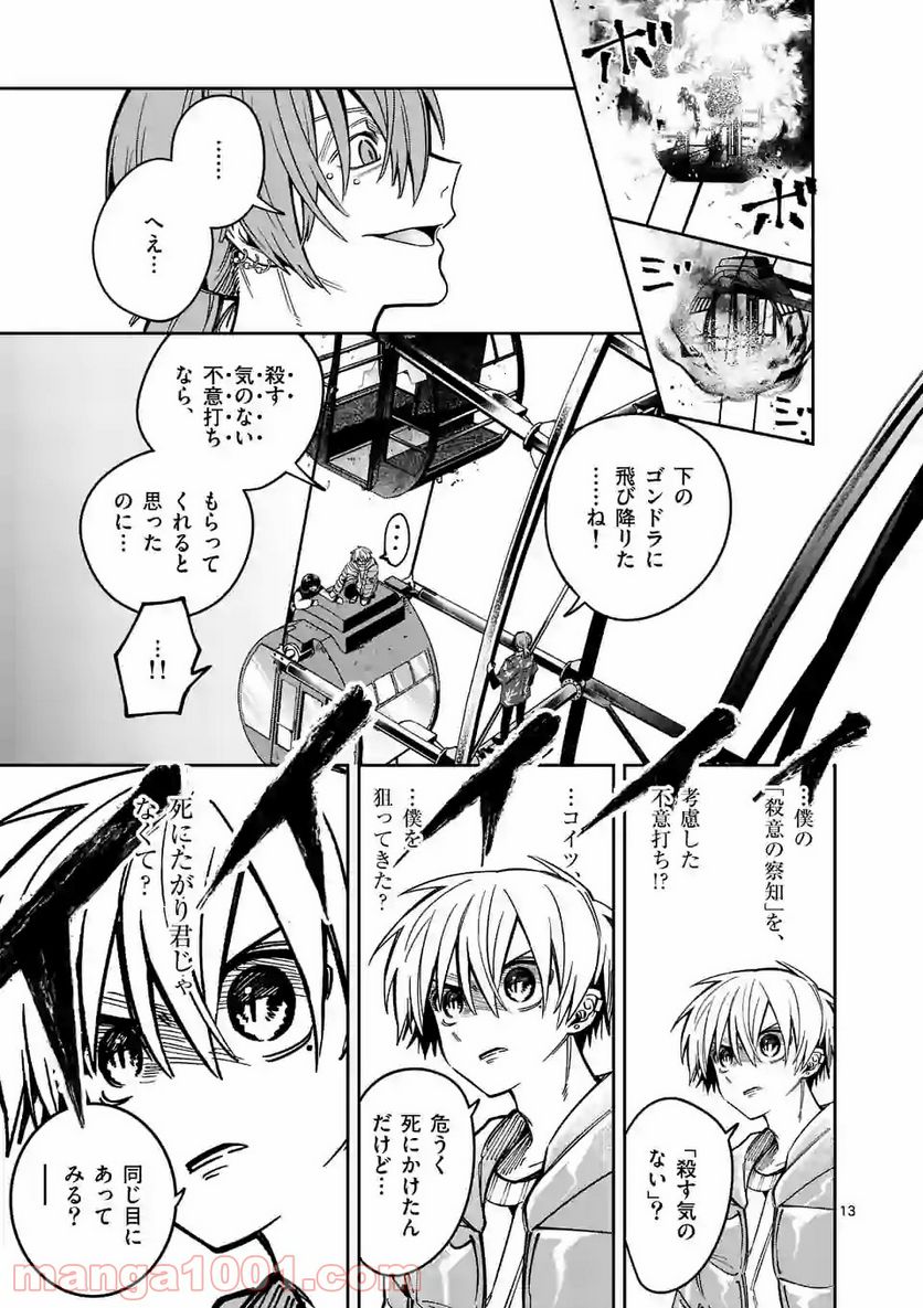 死にたがり君と殺人鬼君 第17.2話 - Trang 3