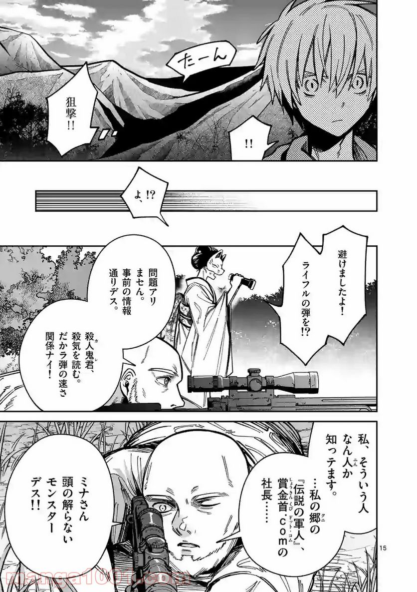 死にたがり君と殺人鬼君 第17.2話 - Trang 5
