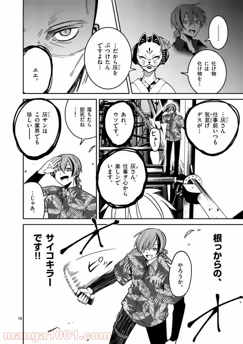死にたがり君と殺人鬼君 第17.2話 - Trang 6