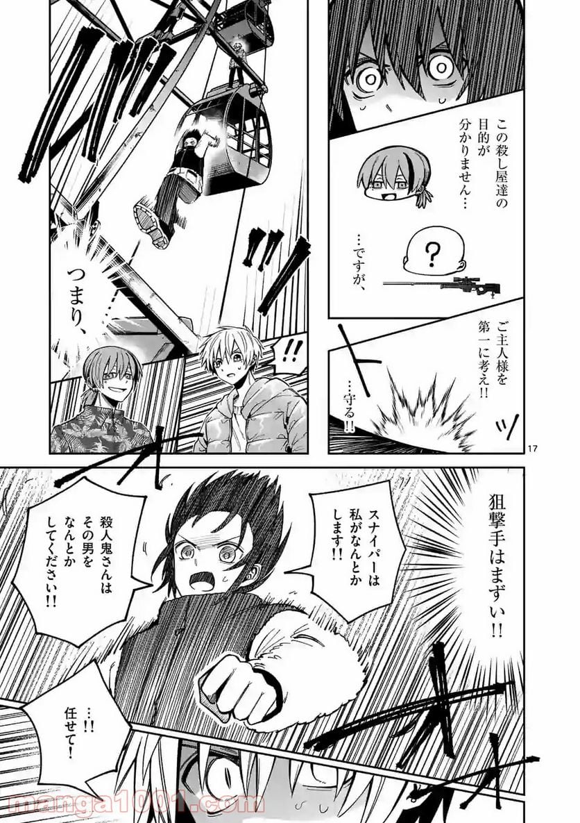 死にたがり君と殺人鬼君 第17.2話 - Trang 7