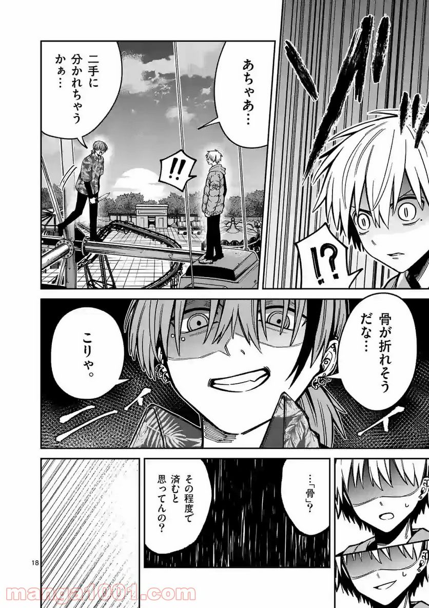 死にたがり君と殺人鬼君 第17.2話 - Trang 8