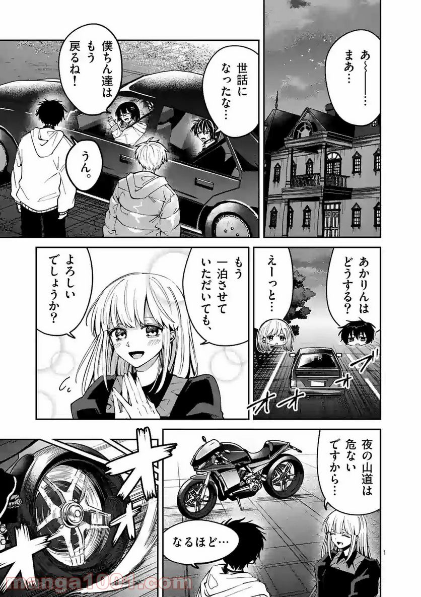 死にたがり君と殺人鬼君 第28話 - Trang 1
