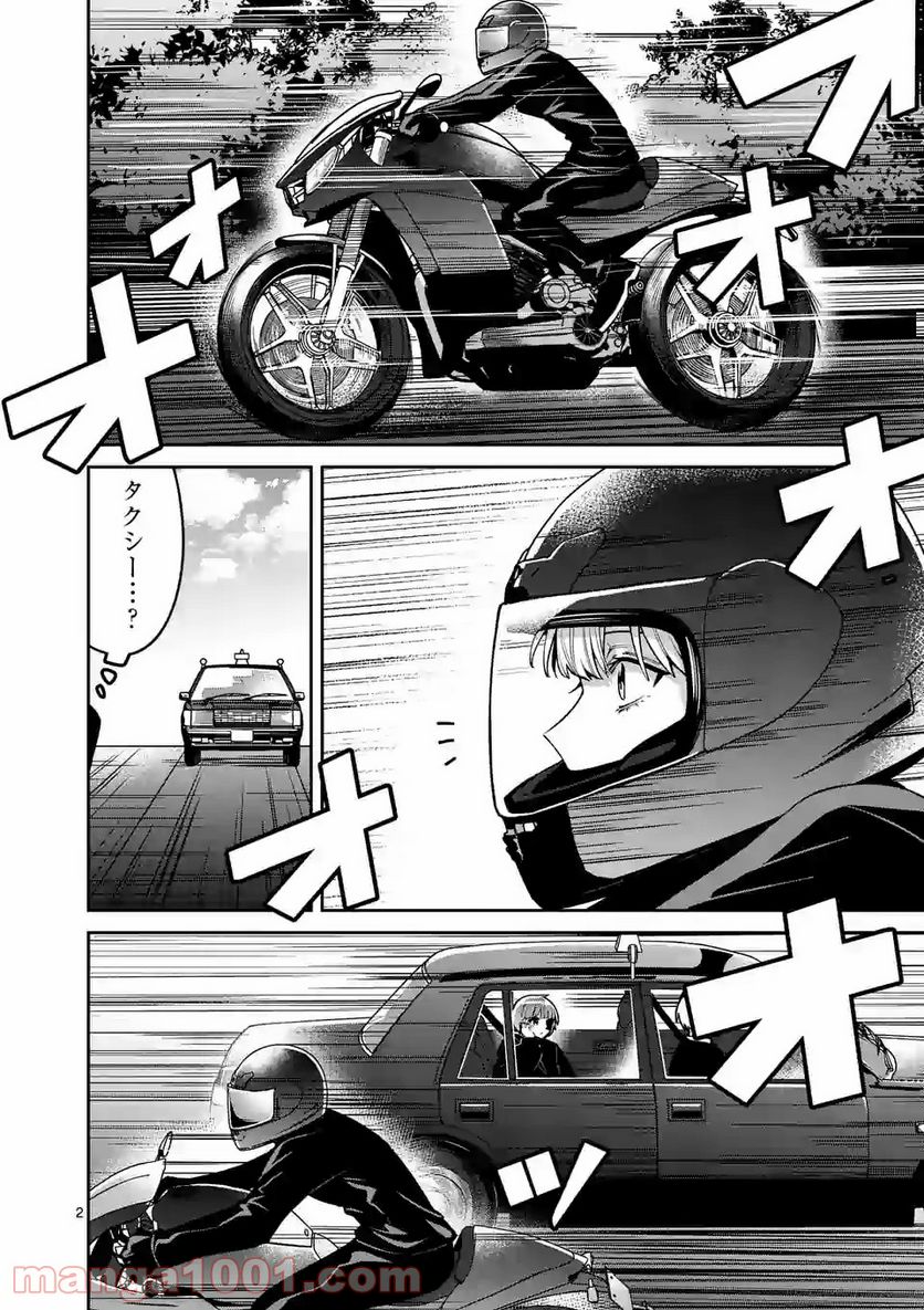 死にたがり君と殺人鬼君 第28話 - Trang 2