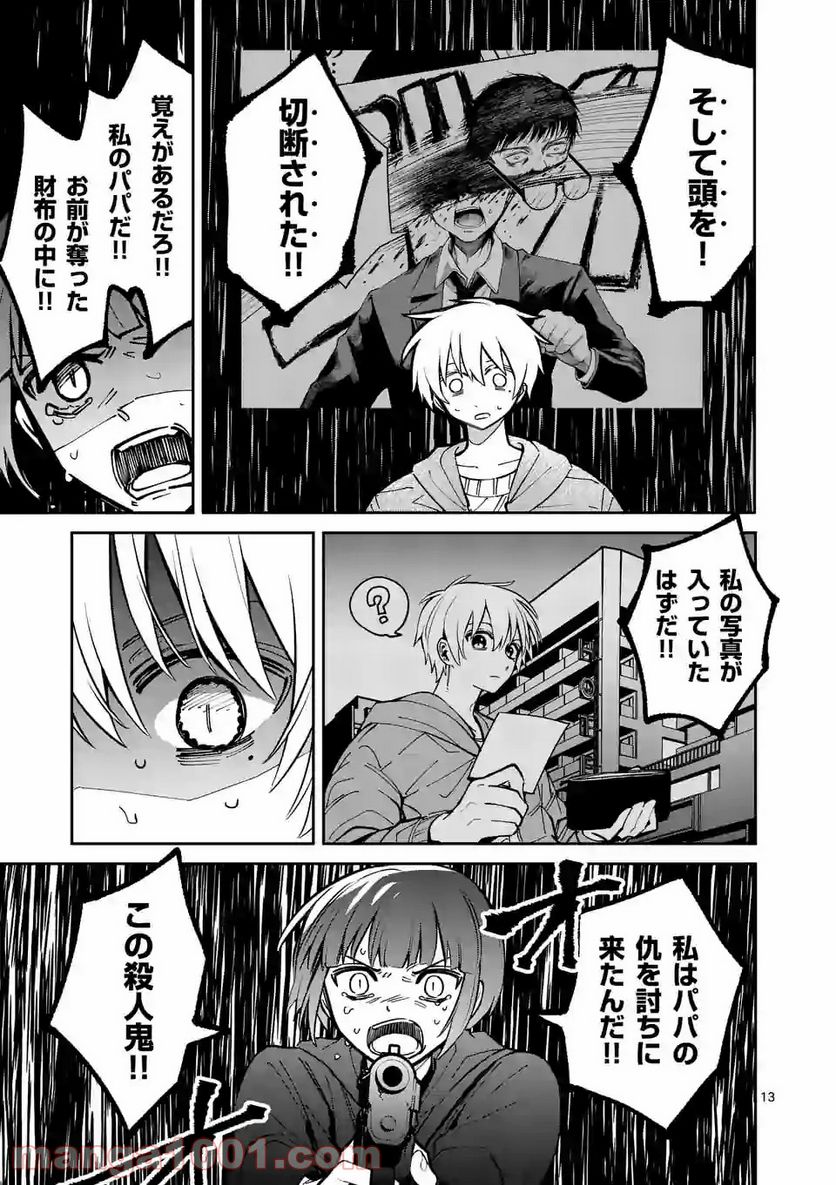 死にたがり君と殺人鬼君 第28話 - Trang 13