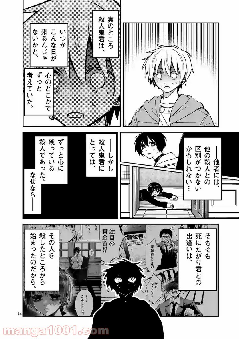 死にたがり君と殺人鬼君 第28話 - Trang 14