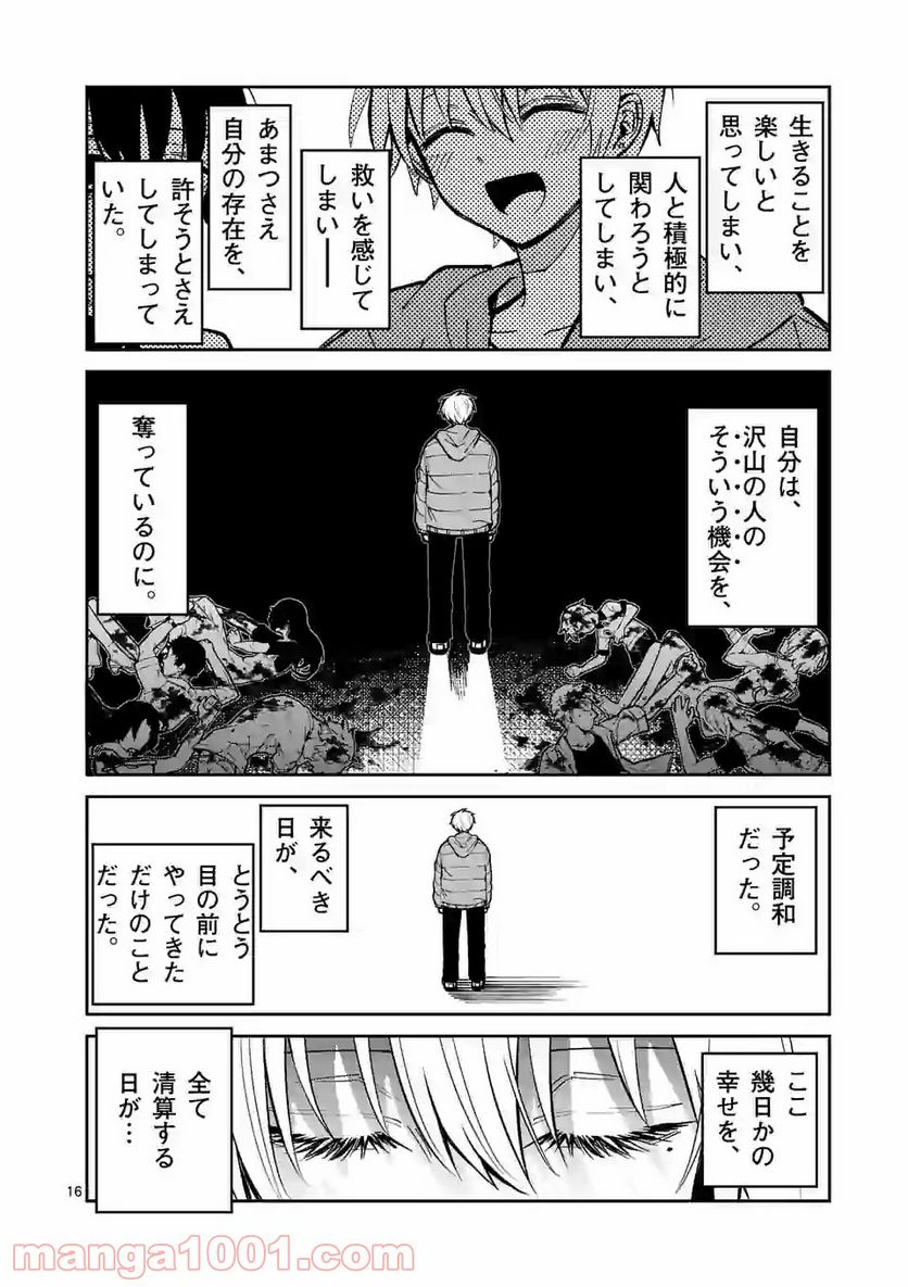 死にたがり君と殺人鬼君 第28話 - Trang 16