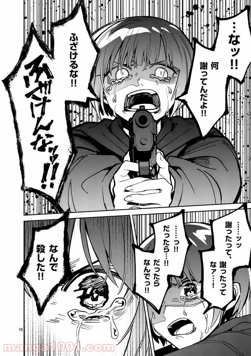 死にたがり君と殺人鬼君 第28話 - Trang 18