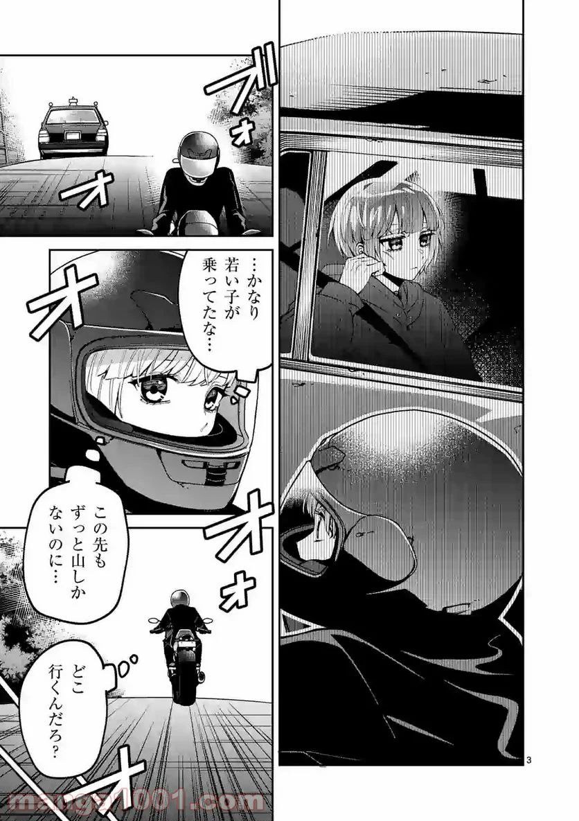 死にたがり君と殺人鬼君 第28話 - Trang 3