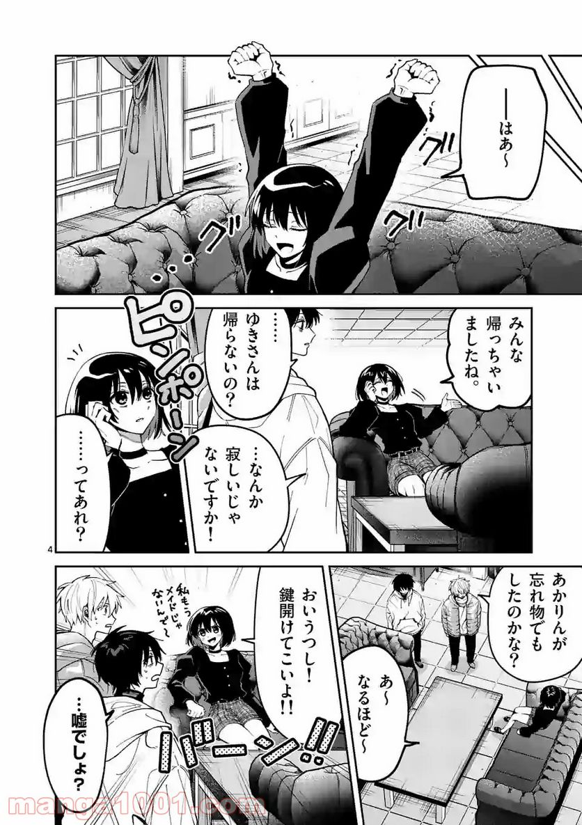 死にたがり君と殺人鬼君 第28話 - Trang 4