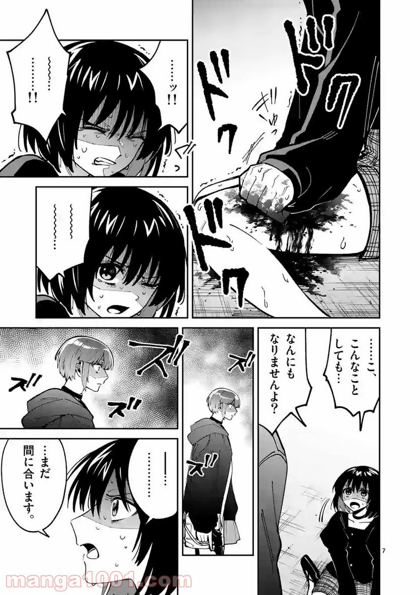 死にたがり君と殺人鬼君 第28話 - Trang 7