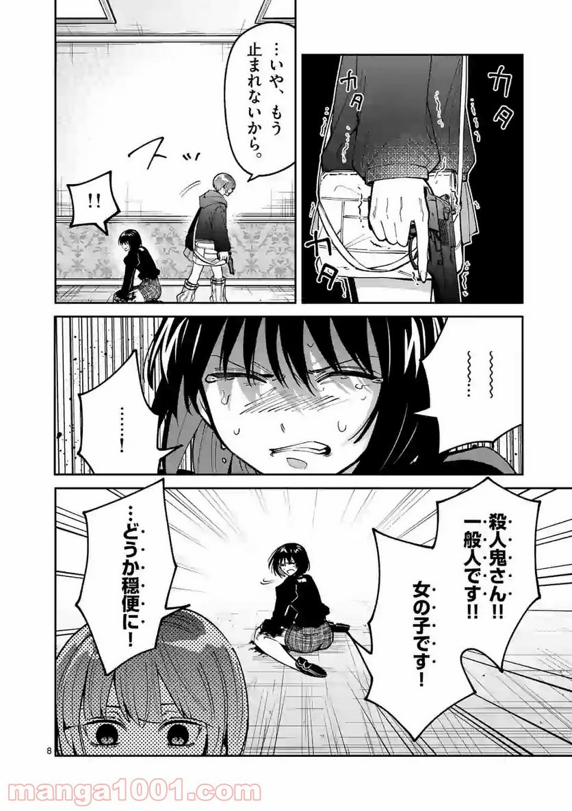 死にたがり君と殺人鬼君 第28話 - Trang 8