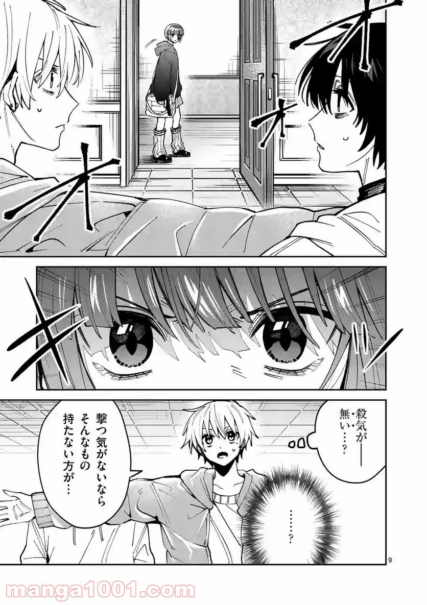 死にたがり君と殺人鬼君 第28話 - Trang 9