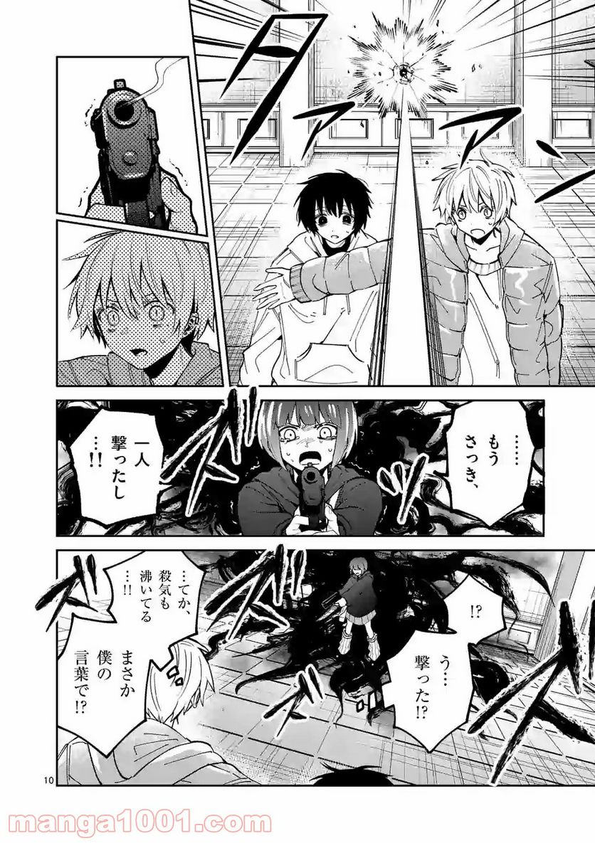 死にたがり君と殺人鬼君 第28話 - Trang 10