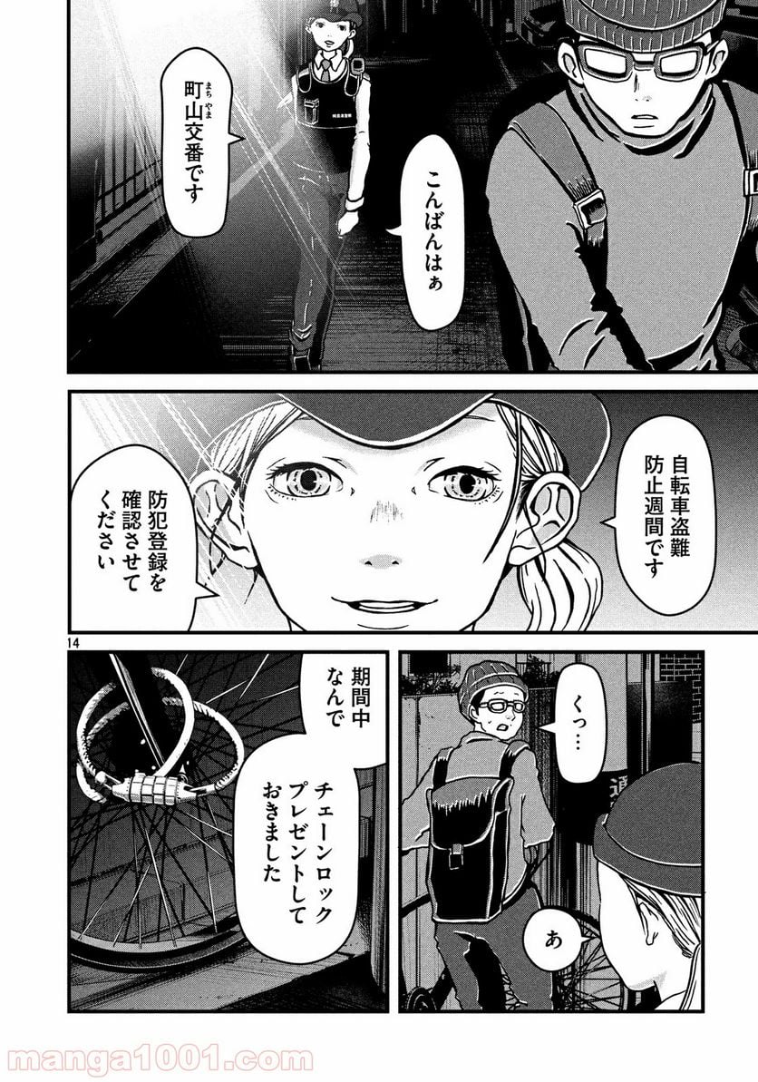 ハコヅメ～交番女子の逆襲～ - 第9話 - Page 14