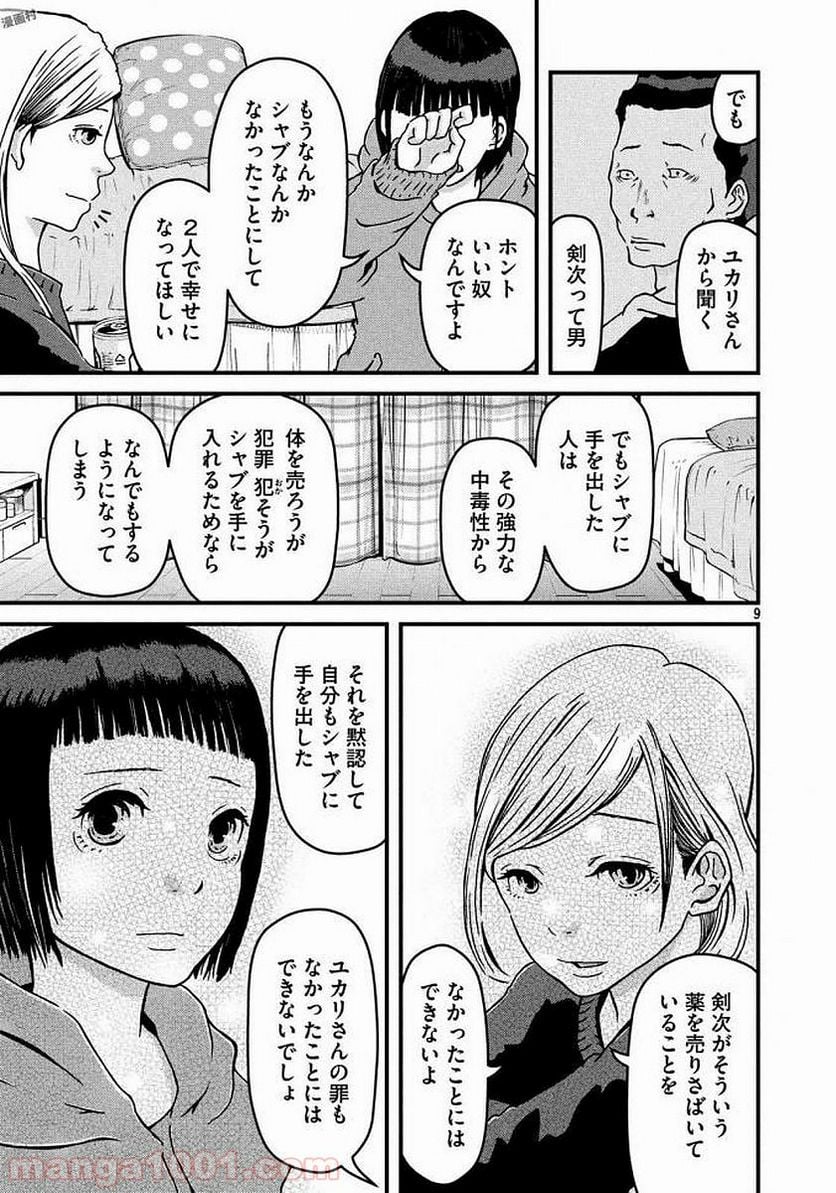 ハコヅメ～交番女子の逆襲～ - 第13話 - Page 9