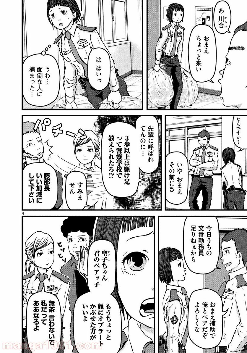 ハコヅメ～交番女子の逆襲～ - 第15話 - Page 4