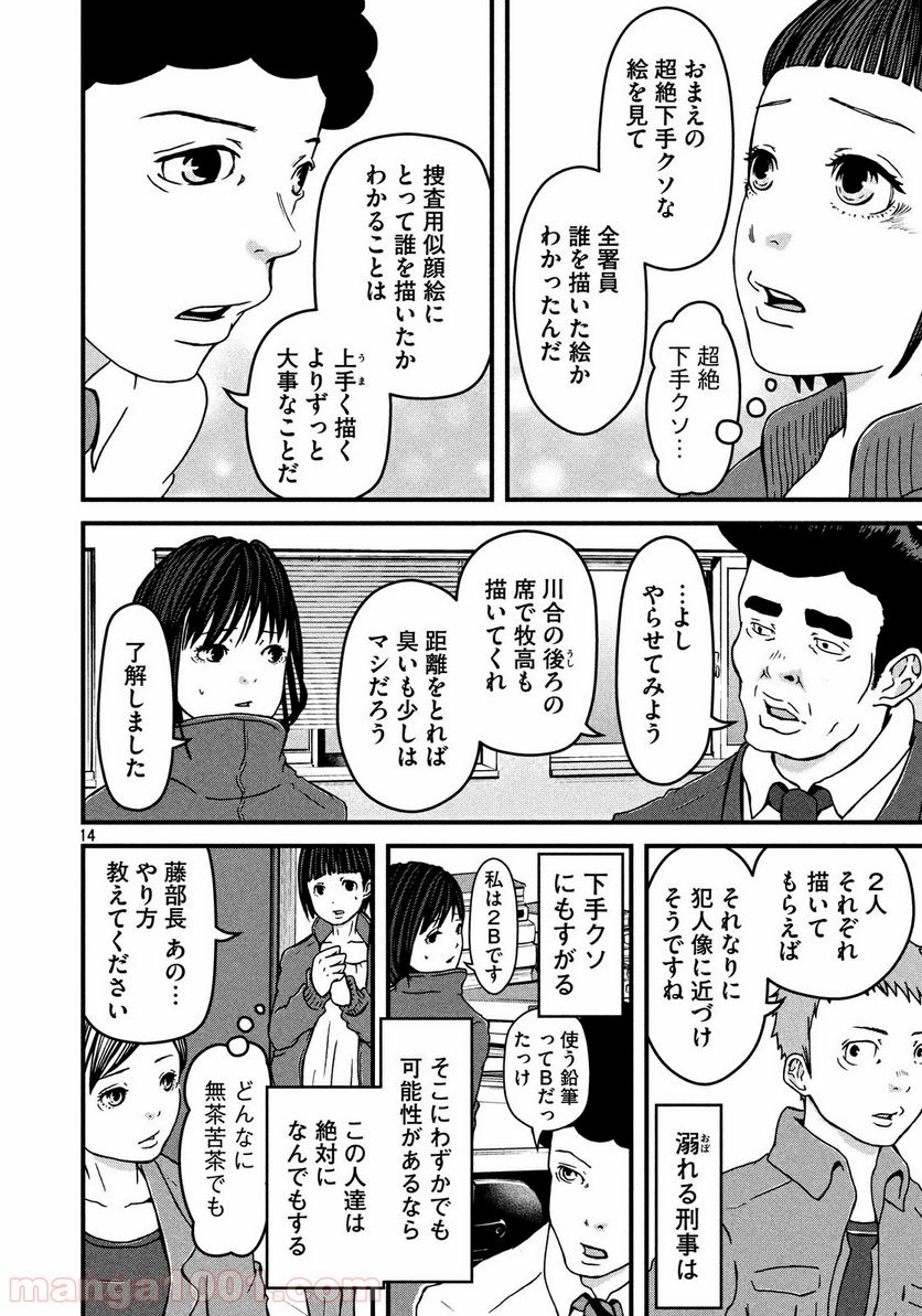 ハコヅメ～交番女子の逆襲～ - 第19話 - Page 14