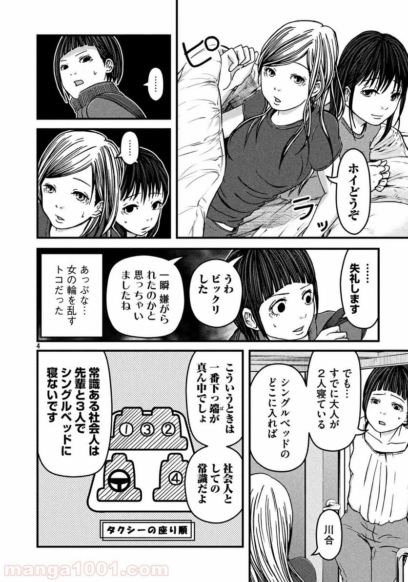 ハコヅメ～交番女子の逆襲～ - 第19話 - Page 4