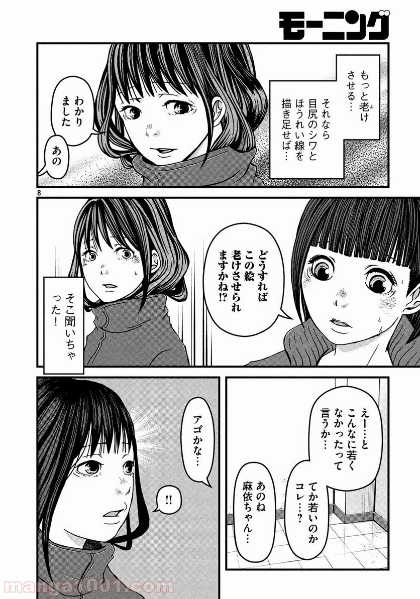 ハコヅメ～交番女子の逆襲～ - 第20話 - Page 8