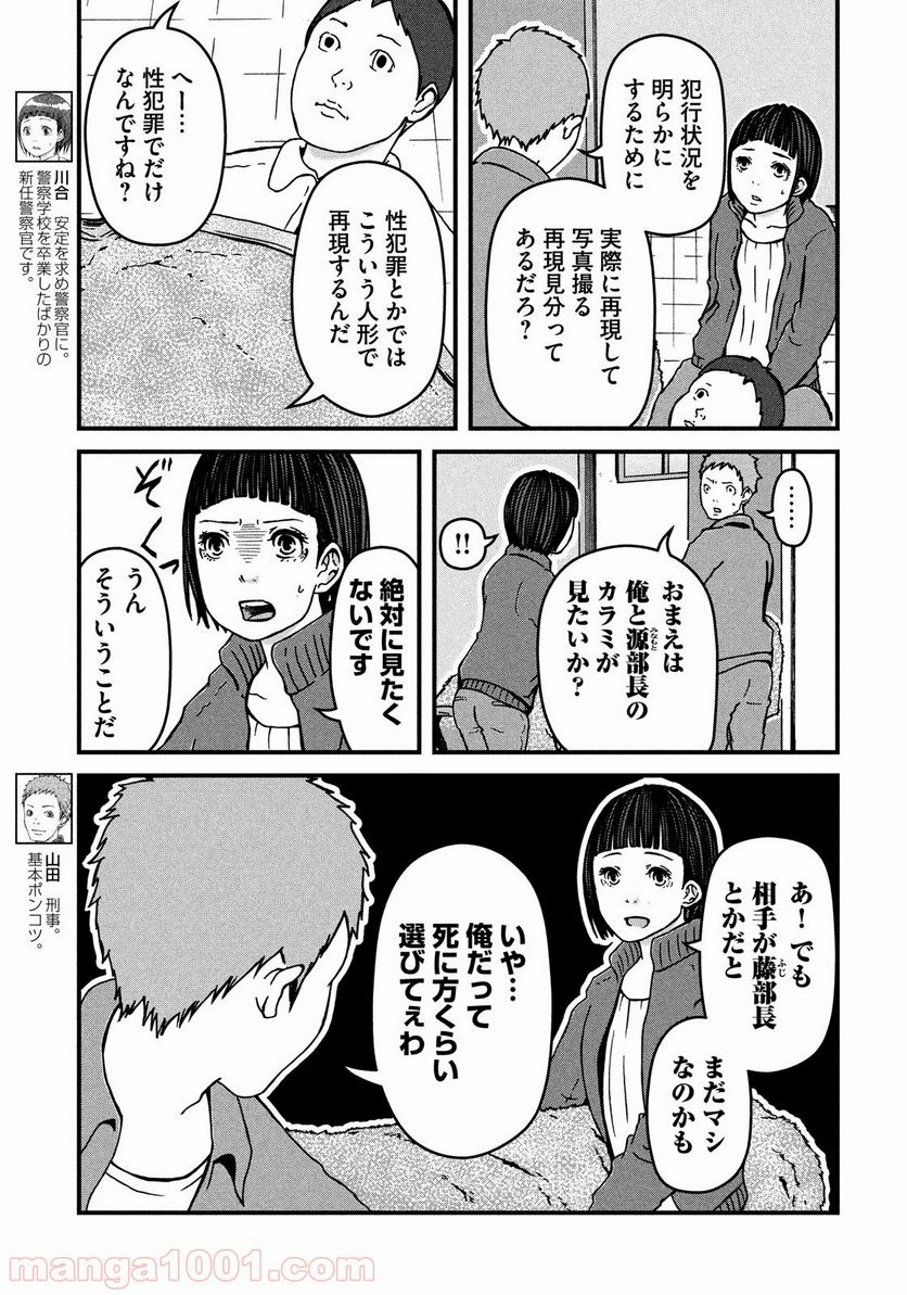 ハコヅメ～交番女子の逆襲～ - 第21話 - Page 3