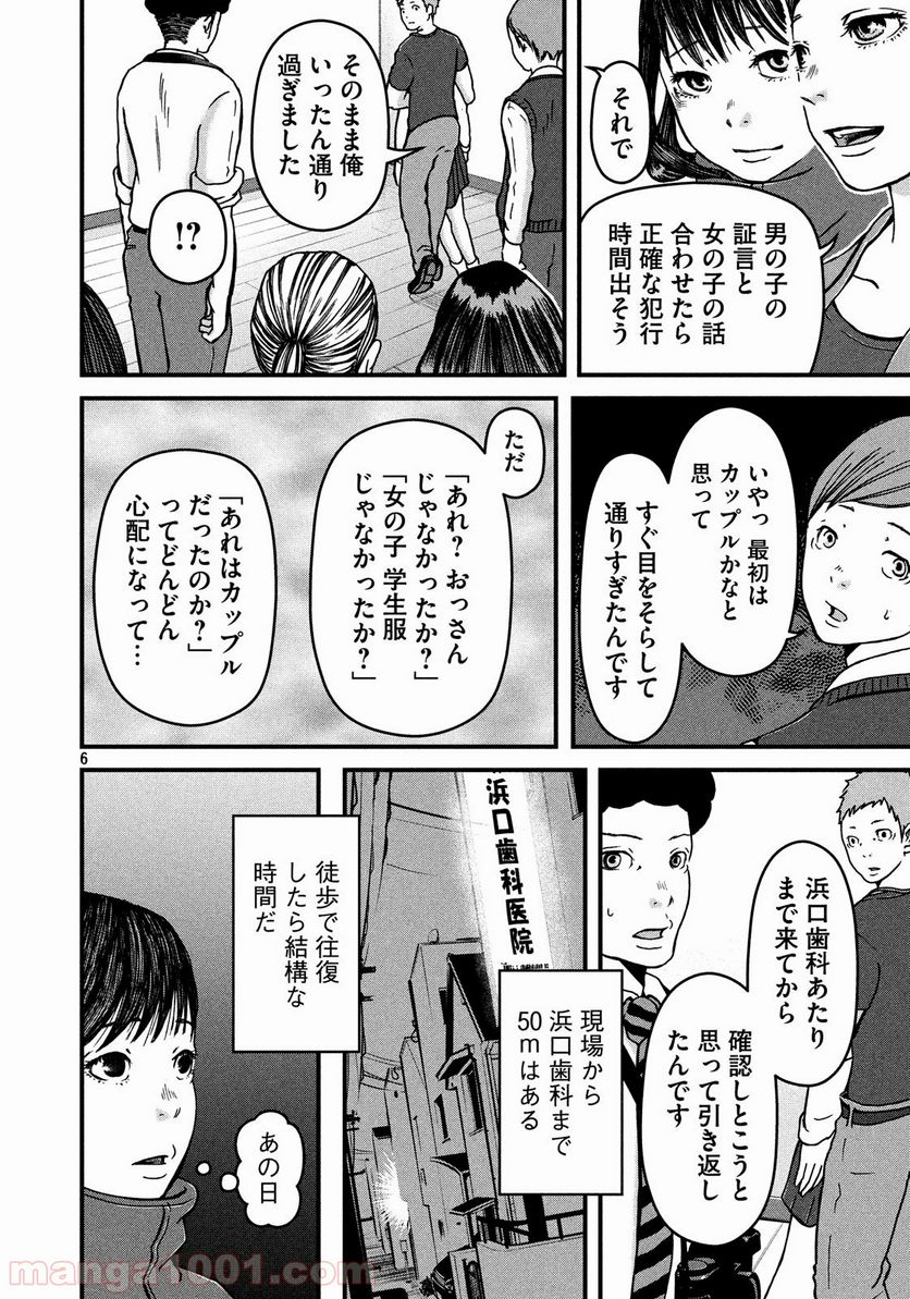 ハコヅメ～交番女子の逆襲～ - 第21話 - Page 6