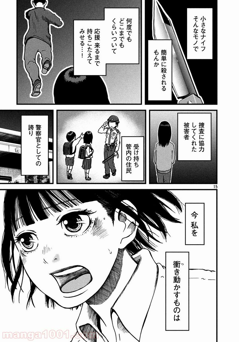 ハコヅメ～交番女子の逆襲～ - 第23話 - Page 15