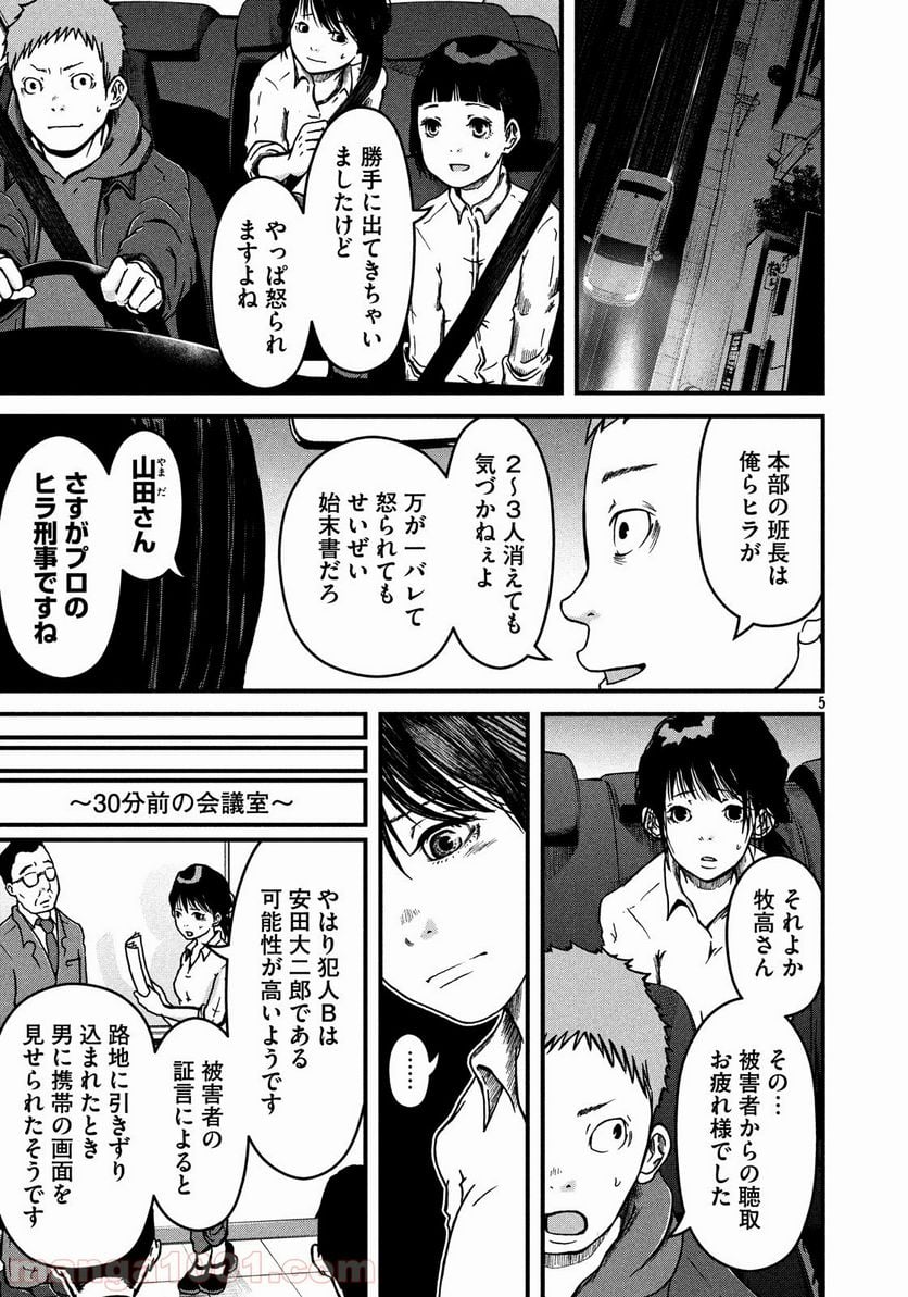 ハコヅメ～交番女子の逆襲～ - 第23話 - Page 5